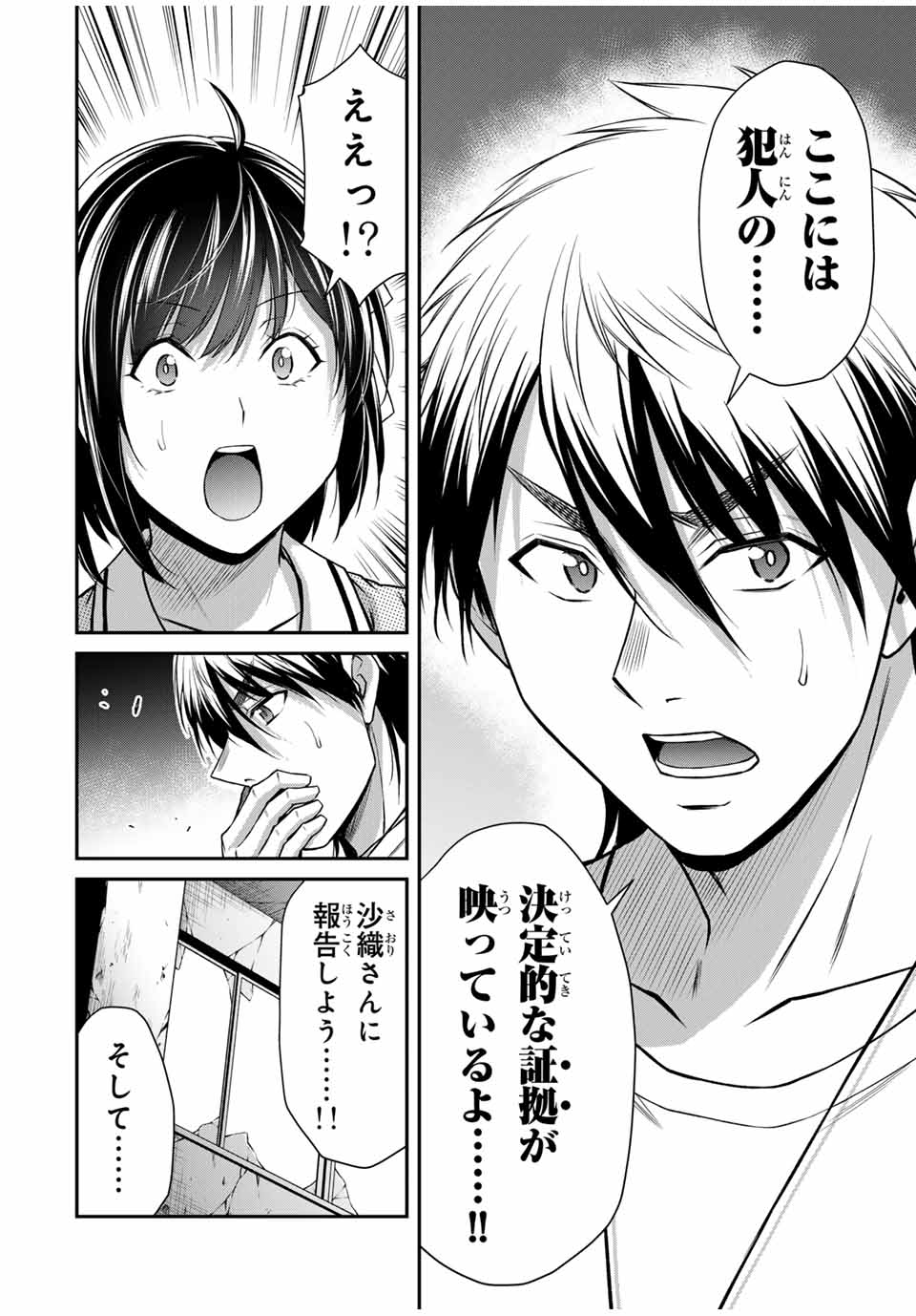 Guilty Circle Chap 134 - Next Chap 135