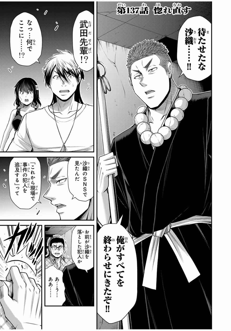 Guilty Circle Chap 137 - Next Chap 138