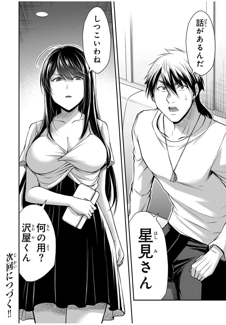 Guilty Circle Chap 145 - Next Chap 146