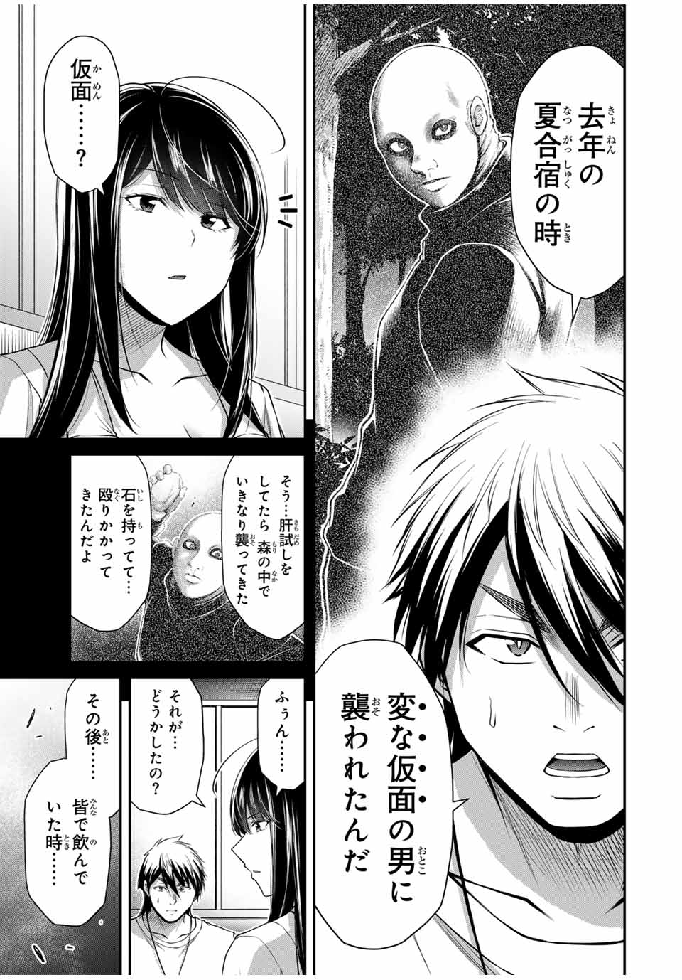 Guilty Circle Chap 146 - Next Chap 147