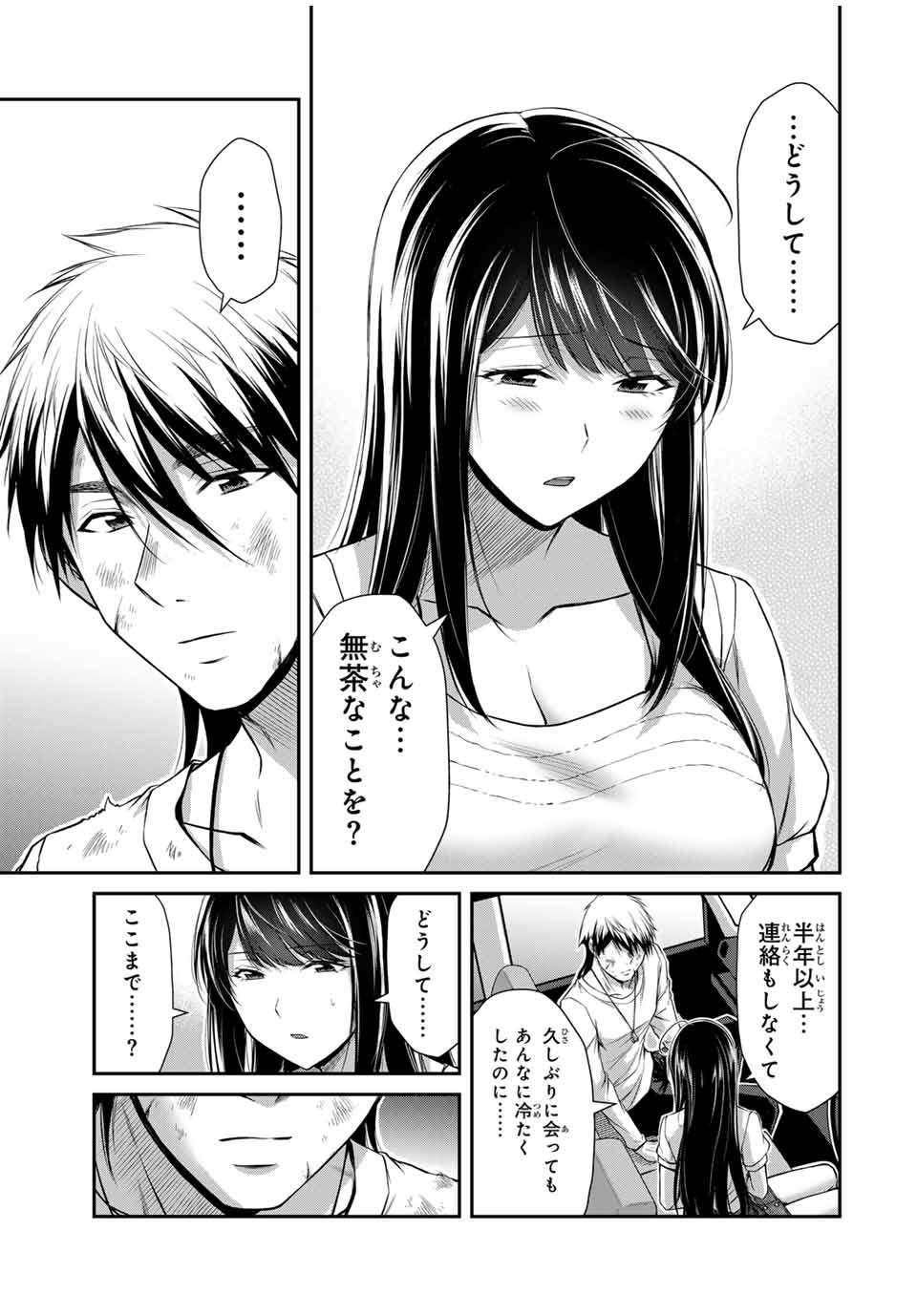 Guilty Circle Chap 147 - Next Chap 148