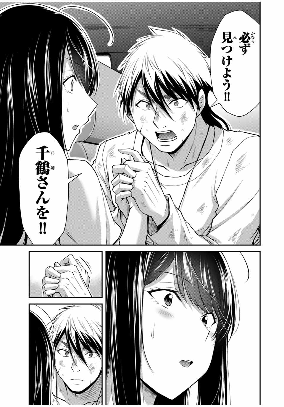 Guilty Circle Chap 147 - Next Chap 148