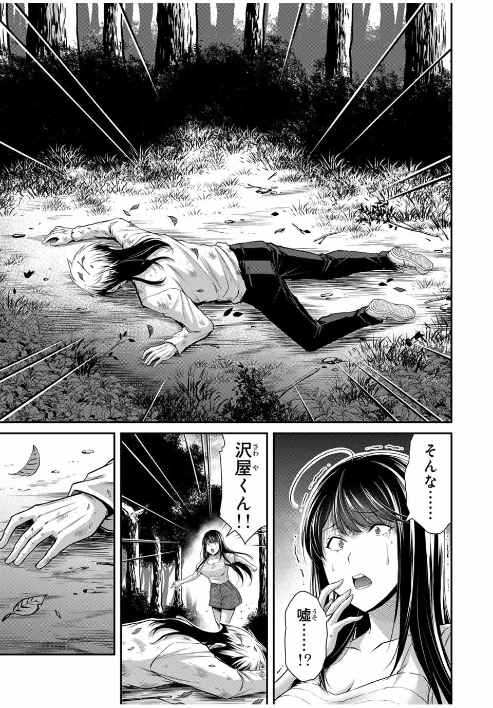 Guilty Circle Chap 147 - Next Chap 148