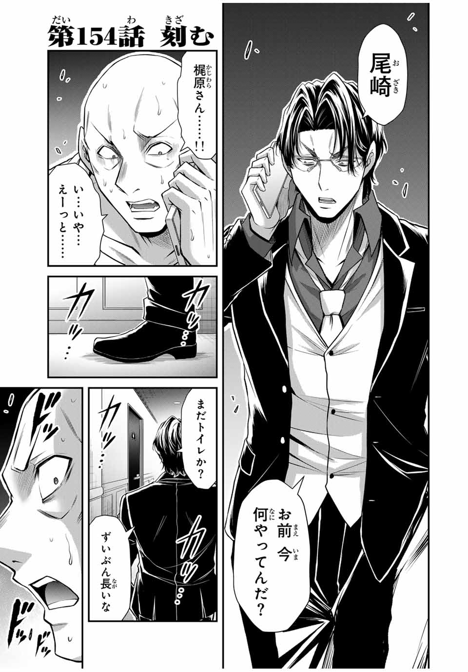 Guilty Circle Chap 154 - Next Chap 155