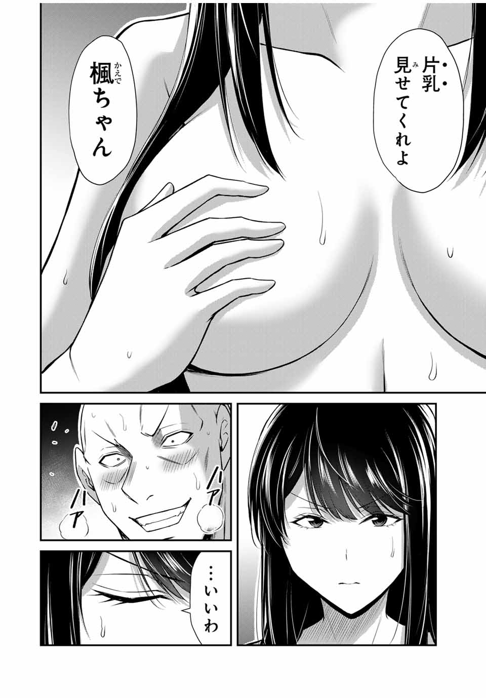 Guilty Circle Chap 157 - Next Chap 158