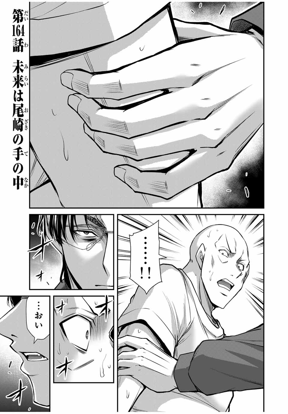 Guilty Circle Chap 164 - Next Chap 165