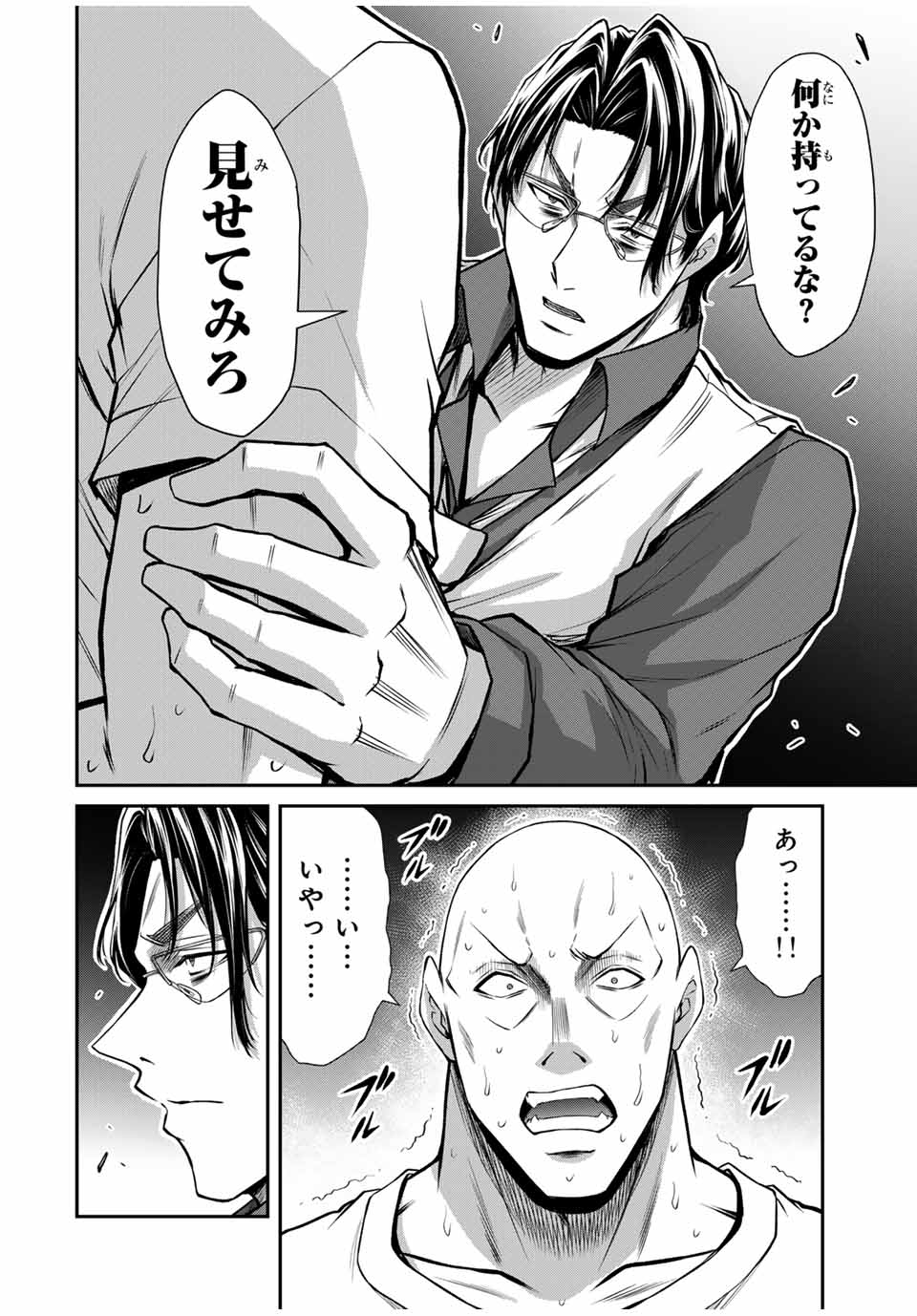 Guilty Circle Chap 164 - Next Chap 165