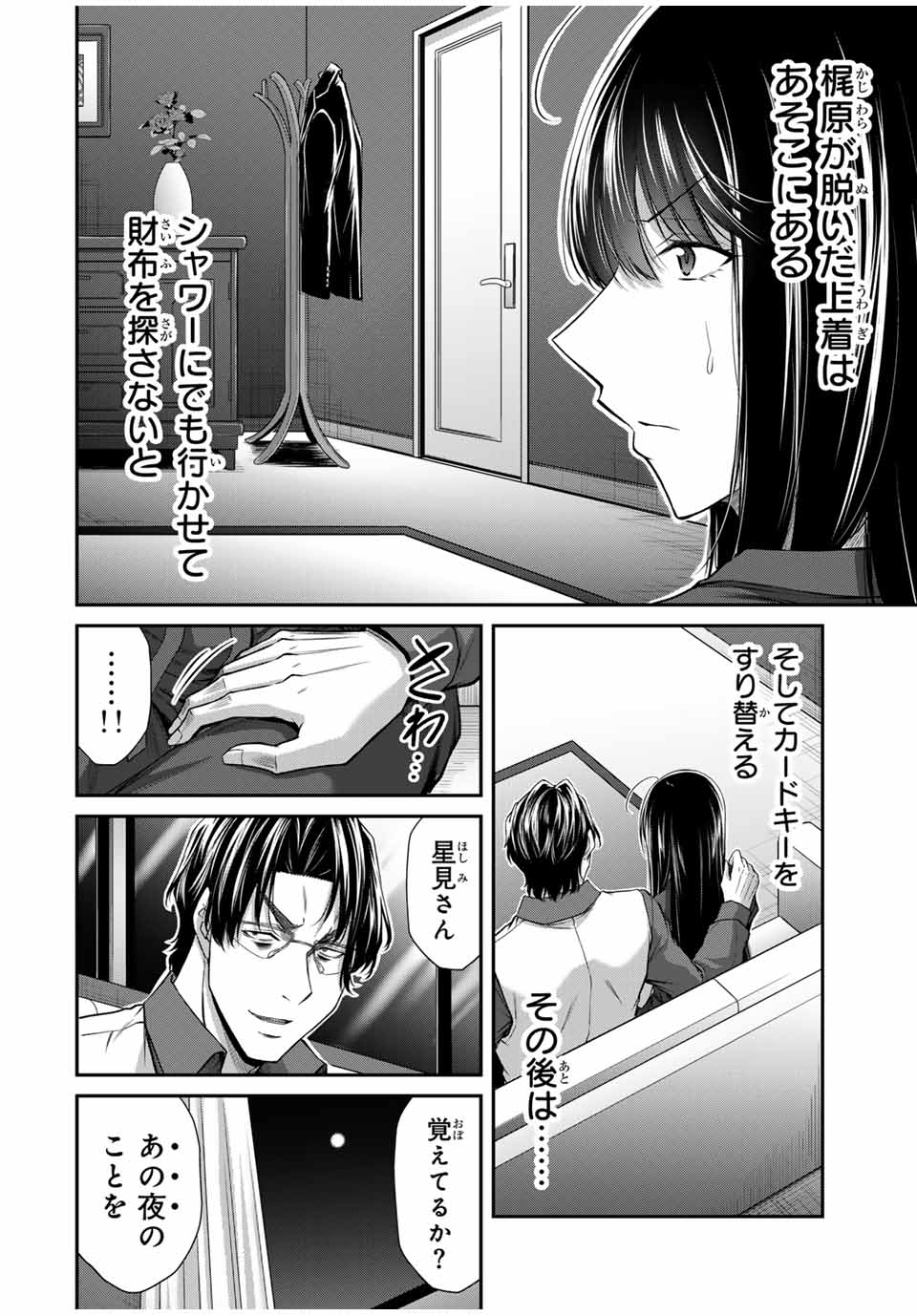 Guilty Circle Chap 165 - Next Chap 166