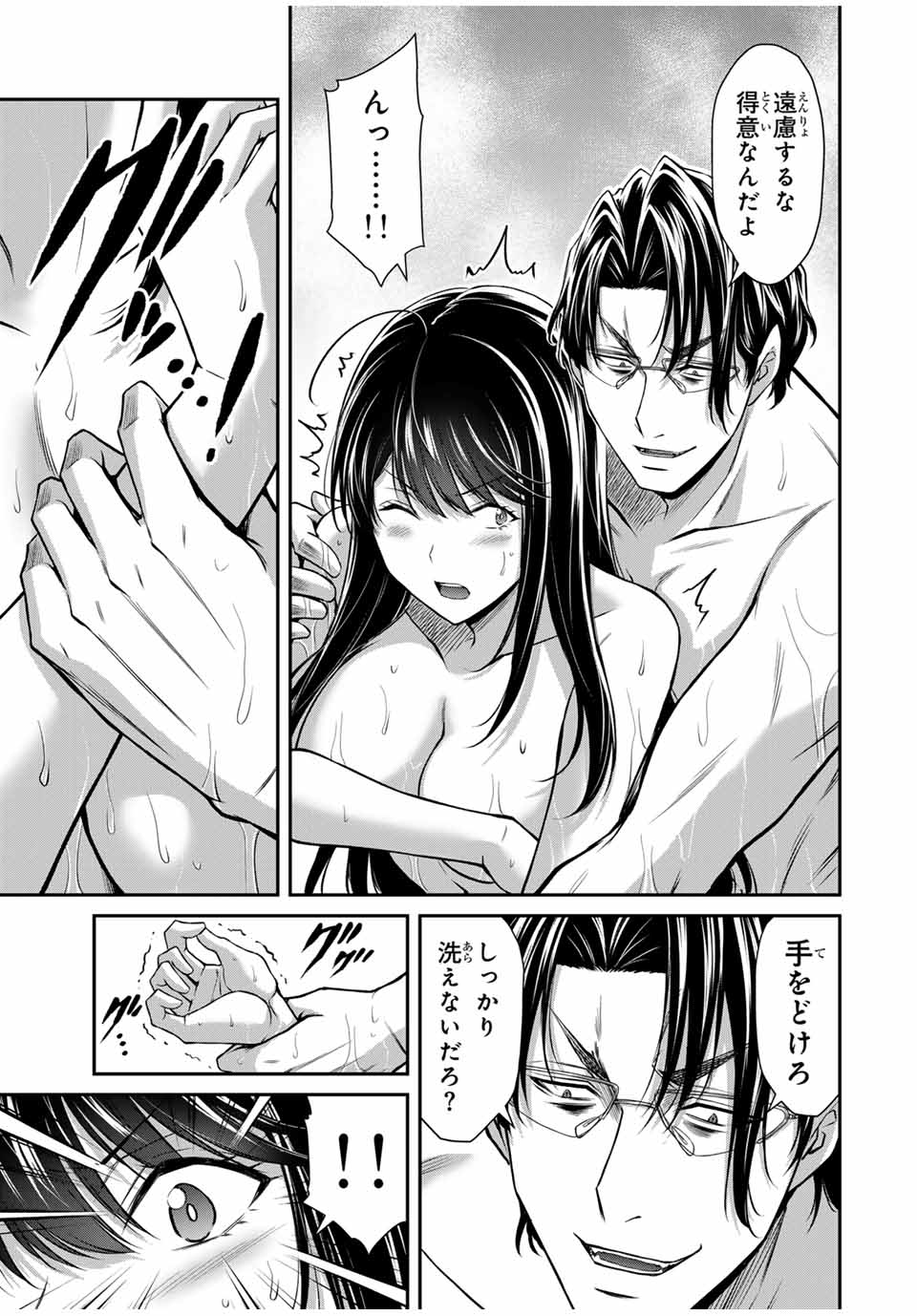 Guilty Circle Chap 167 - Next Chap 168