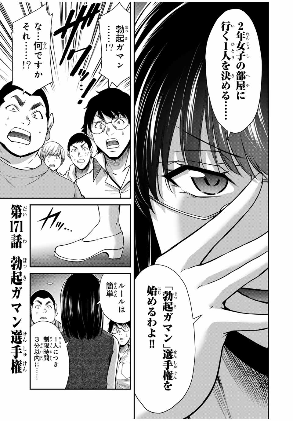 Guilty Circle Chap 171 - Next Chap 172