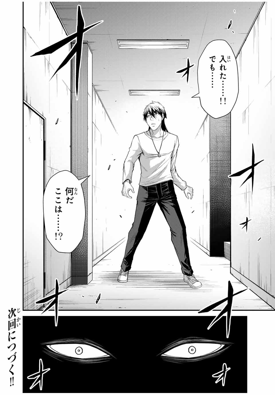 Guilty Circle Chap 179 - Next Chap 180