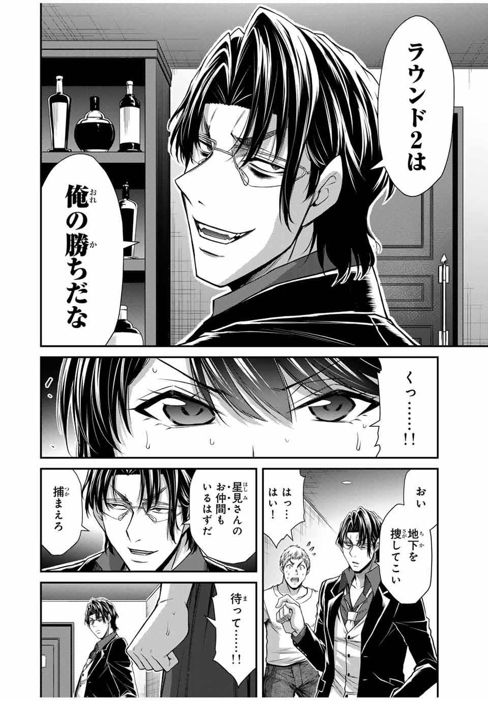 Guilty Circle Chap 183 - Next Chap 184