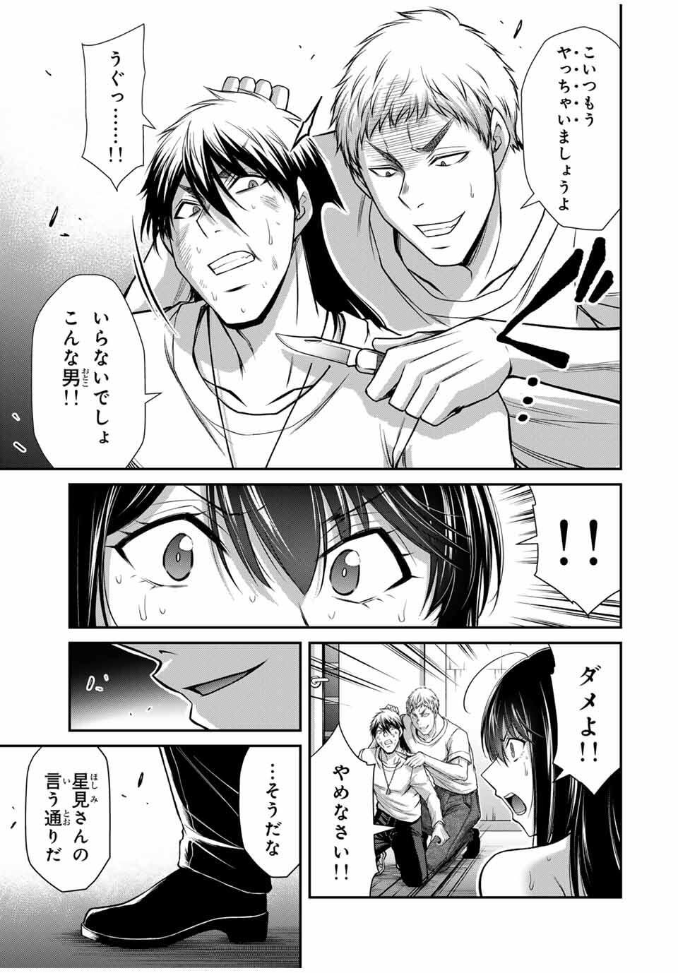 Guilty Circle Chap 189 - Next Chap 190