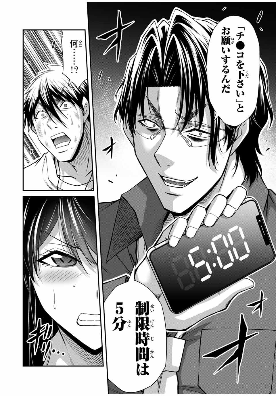 Guilty Circle Chap 191 - Next Chap 192