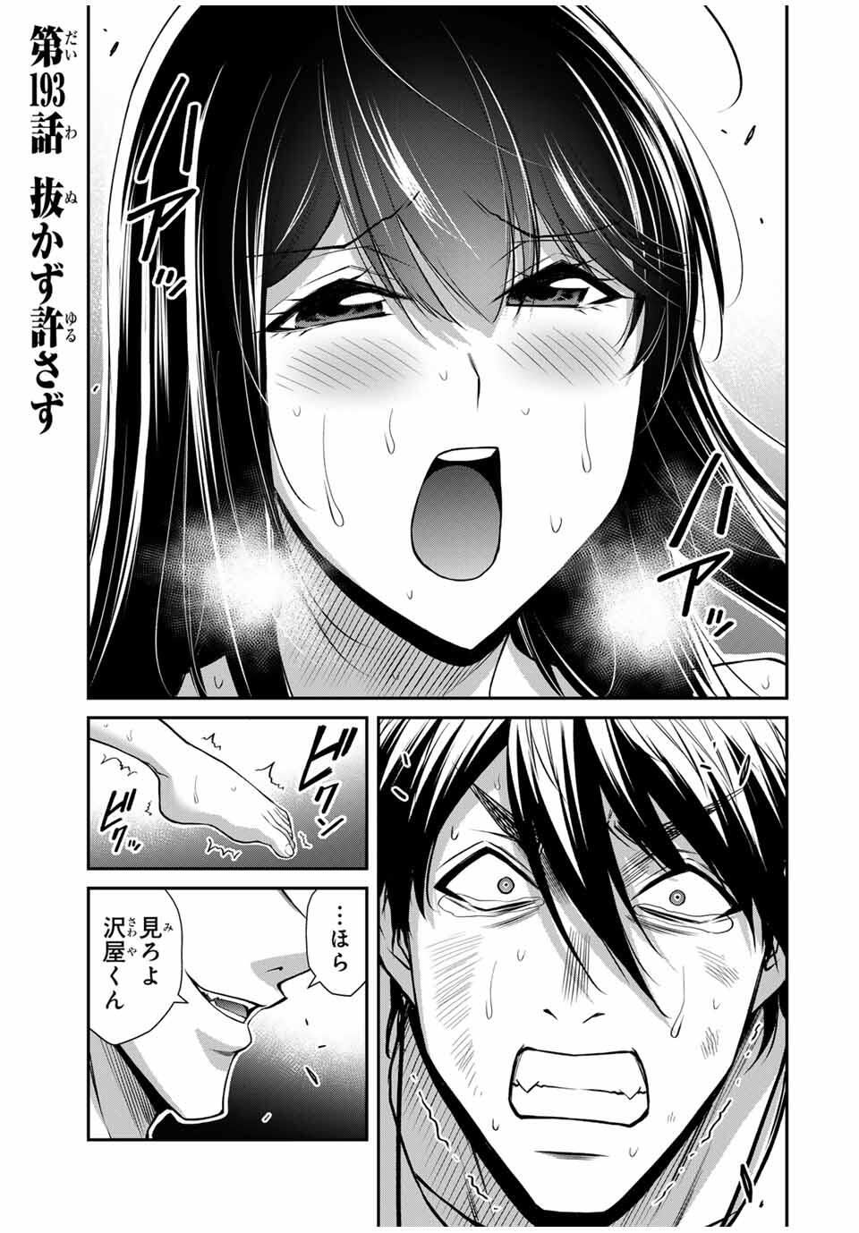 Guilty Circle Chap 193 - Next Chap 194