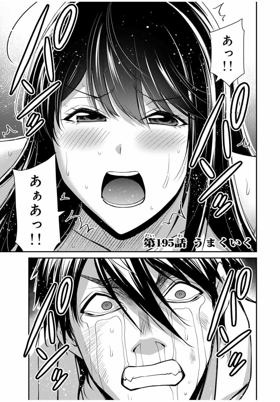 Guilty Circle Chap 195 - Next Chap 196