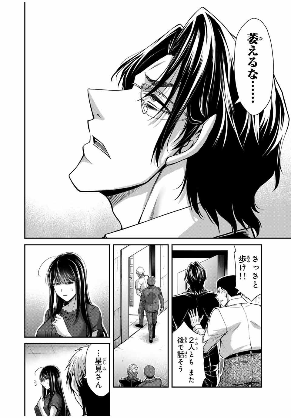 Guilty Circle Chap 196 - Next Chap 197