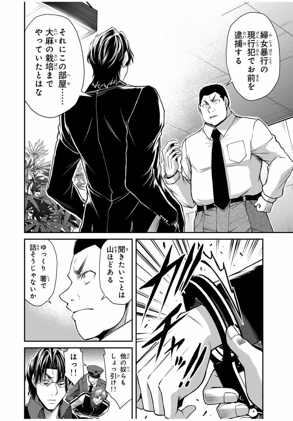 Guilty Circle Chap 196 - Next Chap 197