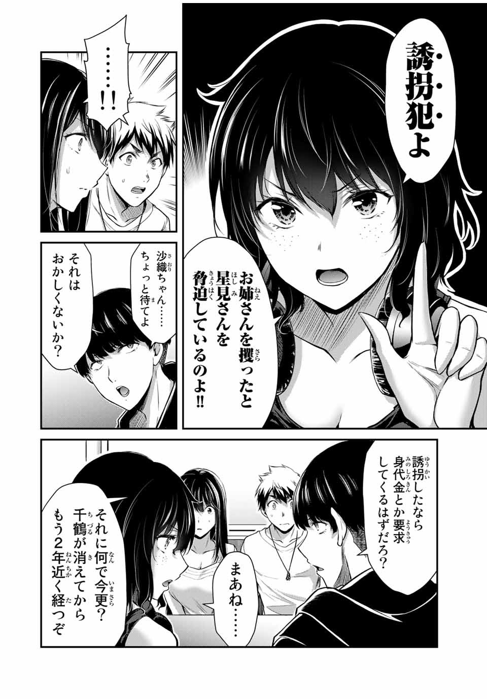 Guilty Circle Chap 26 - Next Chap 27