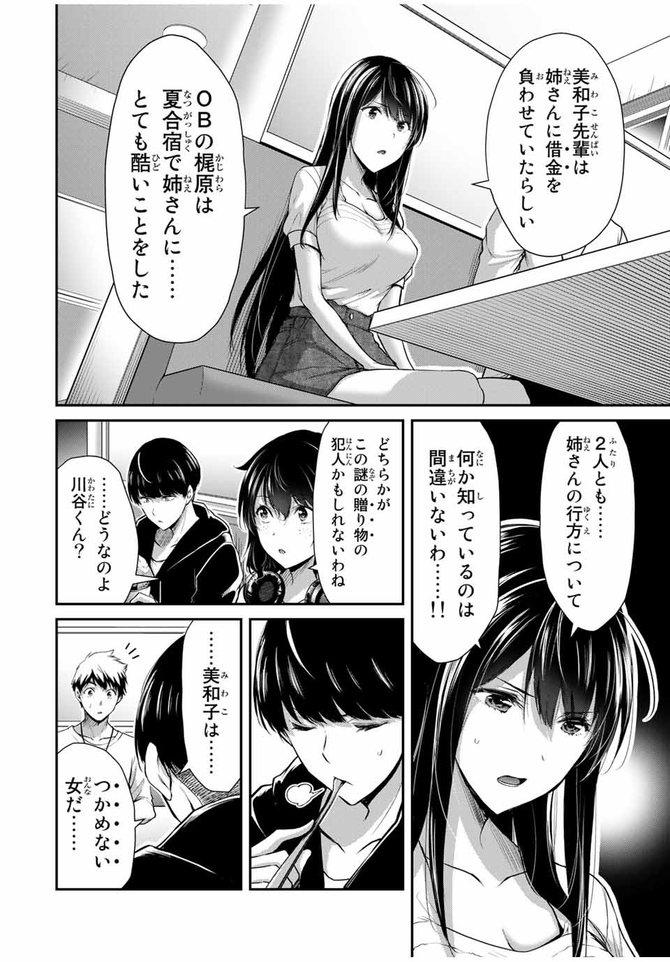 Guilty Circle Chap 26 - Next Chap 27