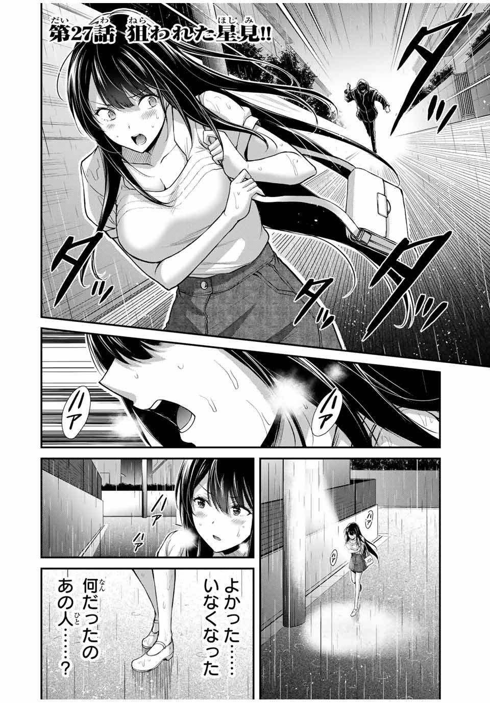 Guilty Circle Chap 27 - Next Chap 28