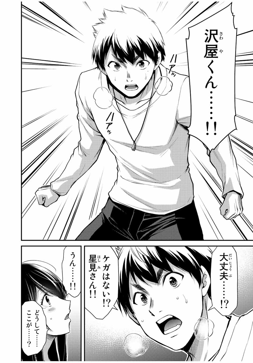 Guilty Circle Chap 40 - Next Chap 41