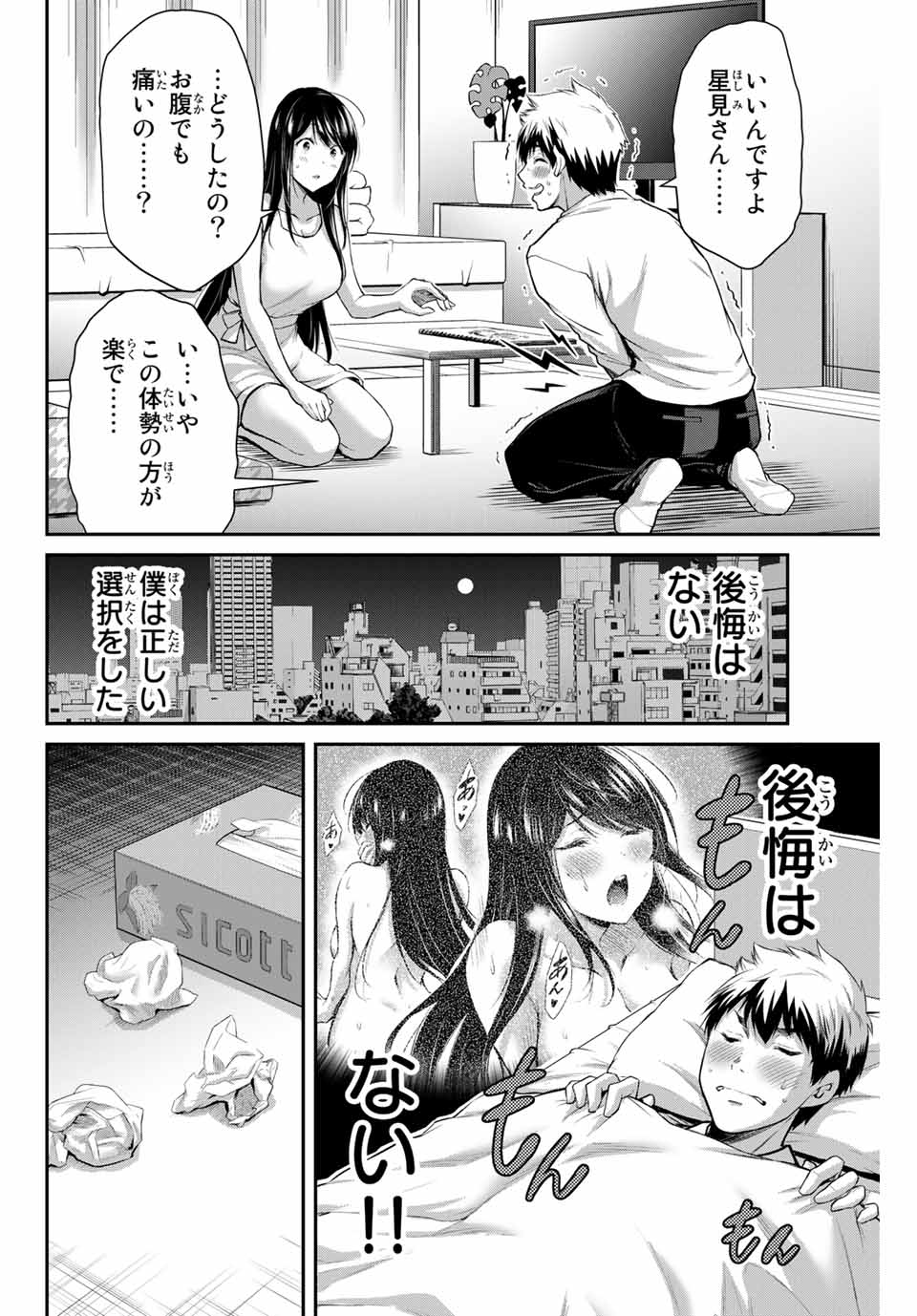 Guilty Circle Chap 5 - Next Chap 6