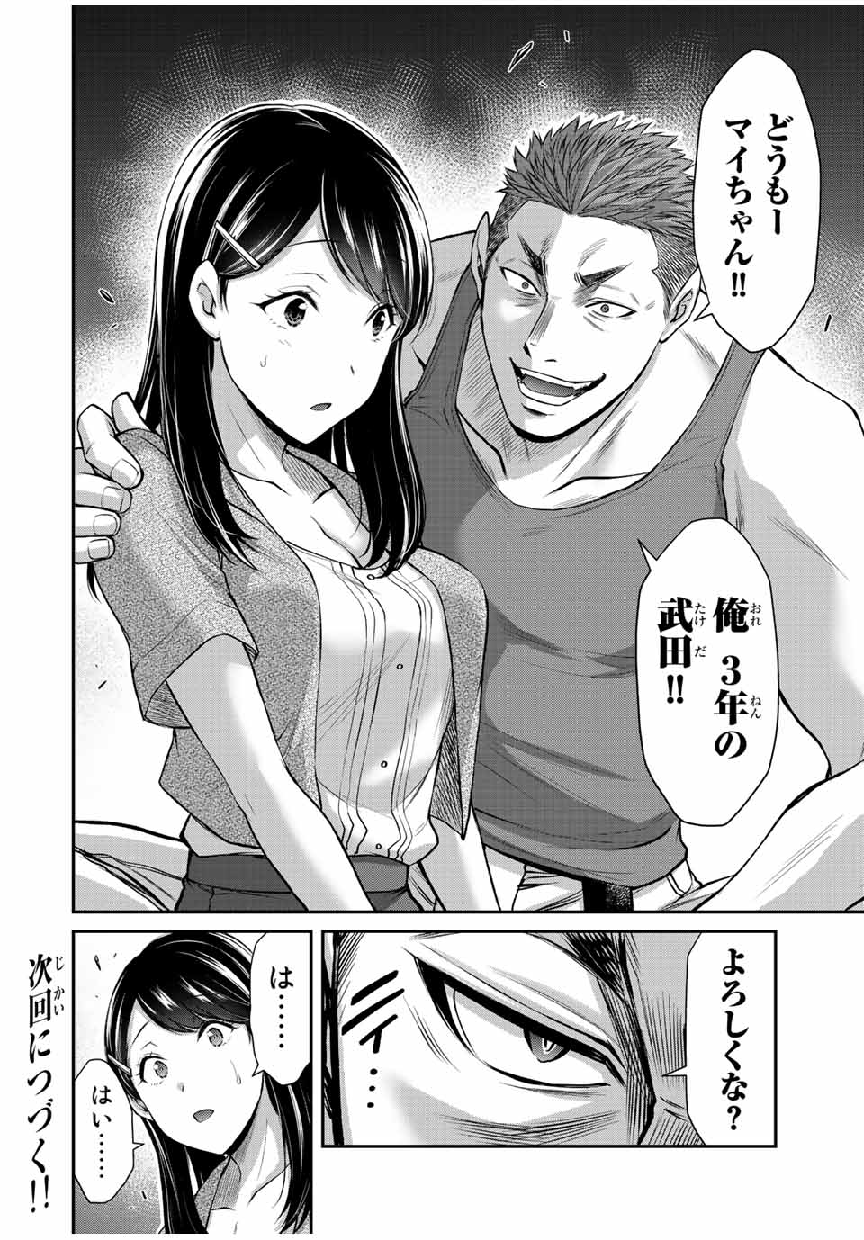 Guilty Circle Chap 56 - Next Chap 57