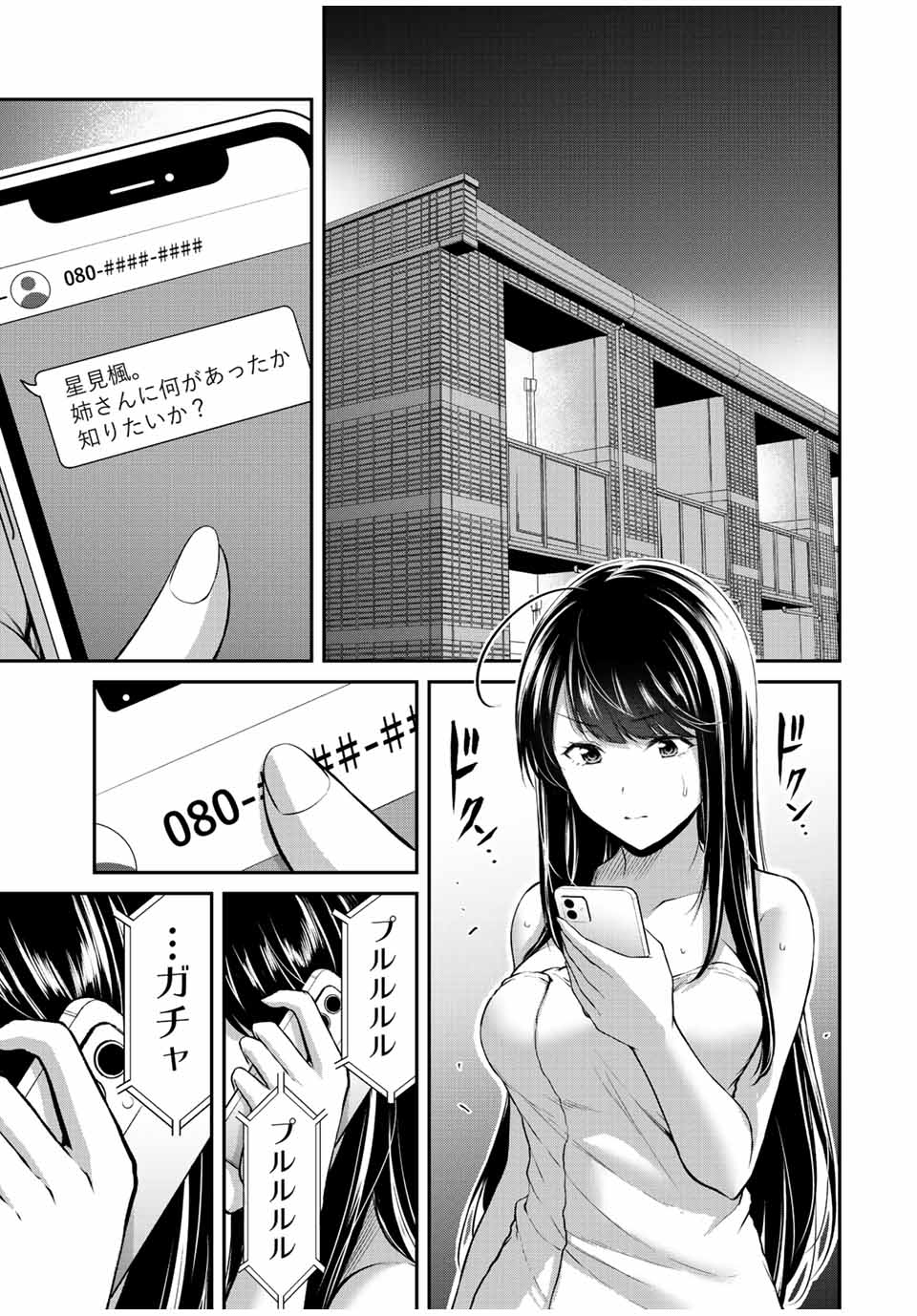 Guilty Circle Chap 66 - Next Chap 67