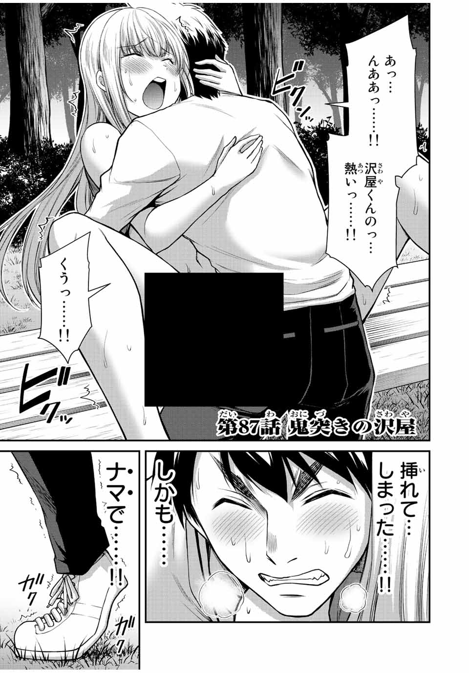 Guilty Circle Chap 87 - Next Chap 88