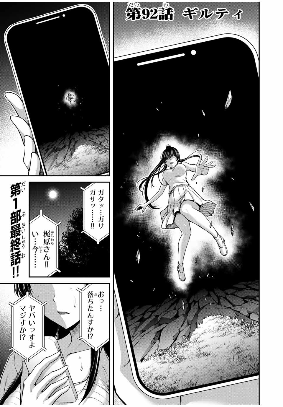 Guilty Circle Chap 92 - Next Chap 93