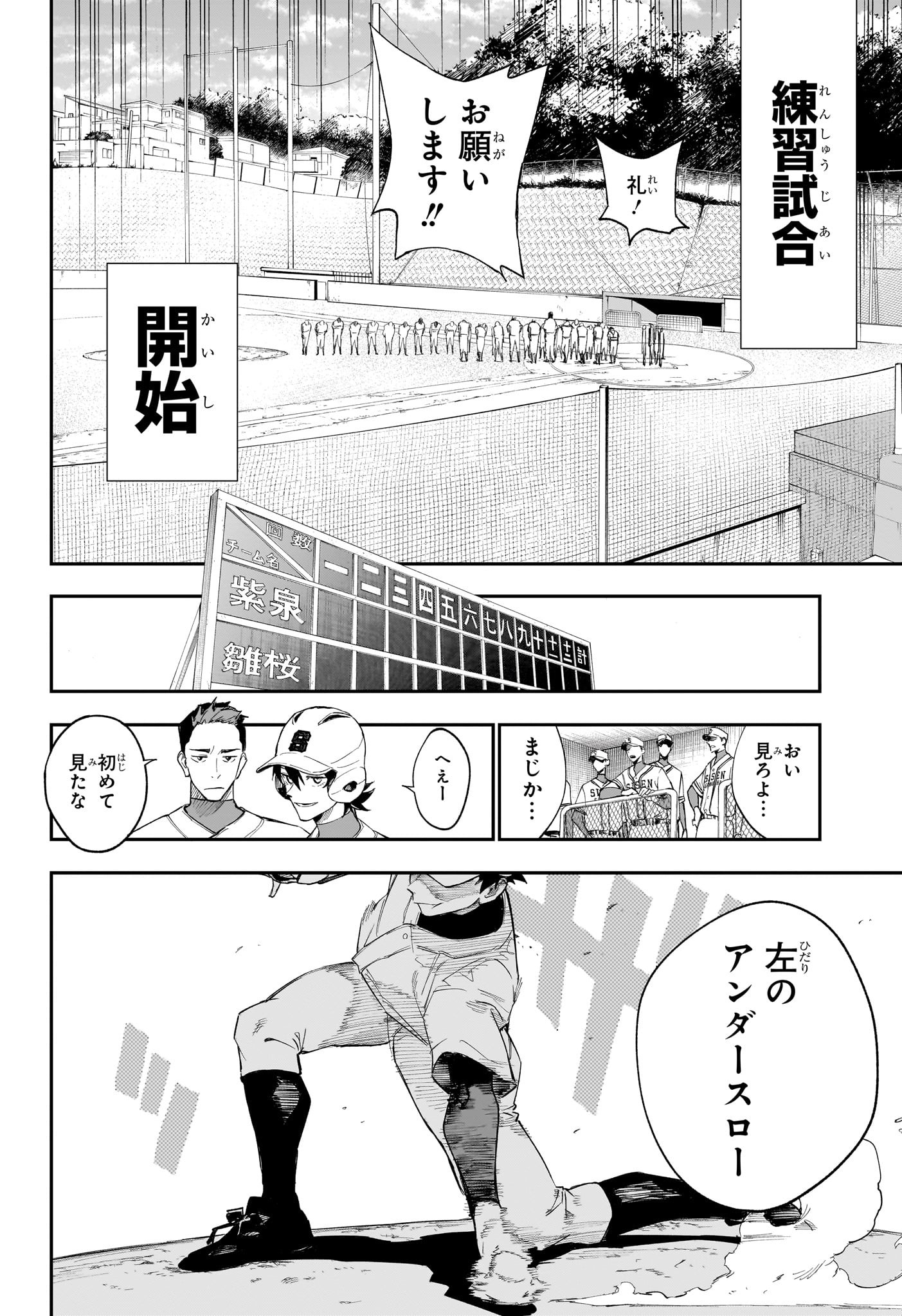 ハルカゼマウンド Chap 5 - Next Chap 6