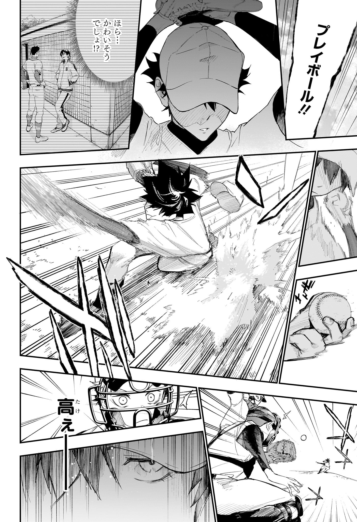 ハルカゼマウンド Chap 5 - Next Chap 6