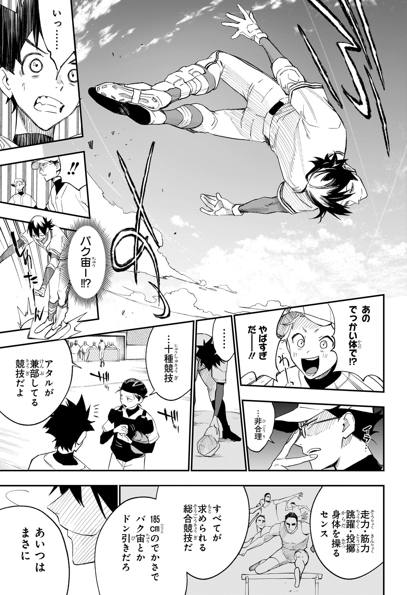 ハルカゼマウンド Chap 5 - Next Chap 6