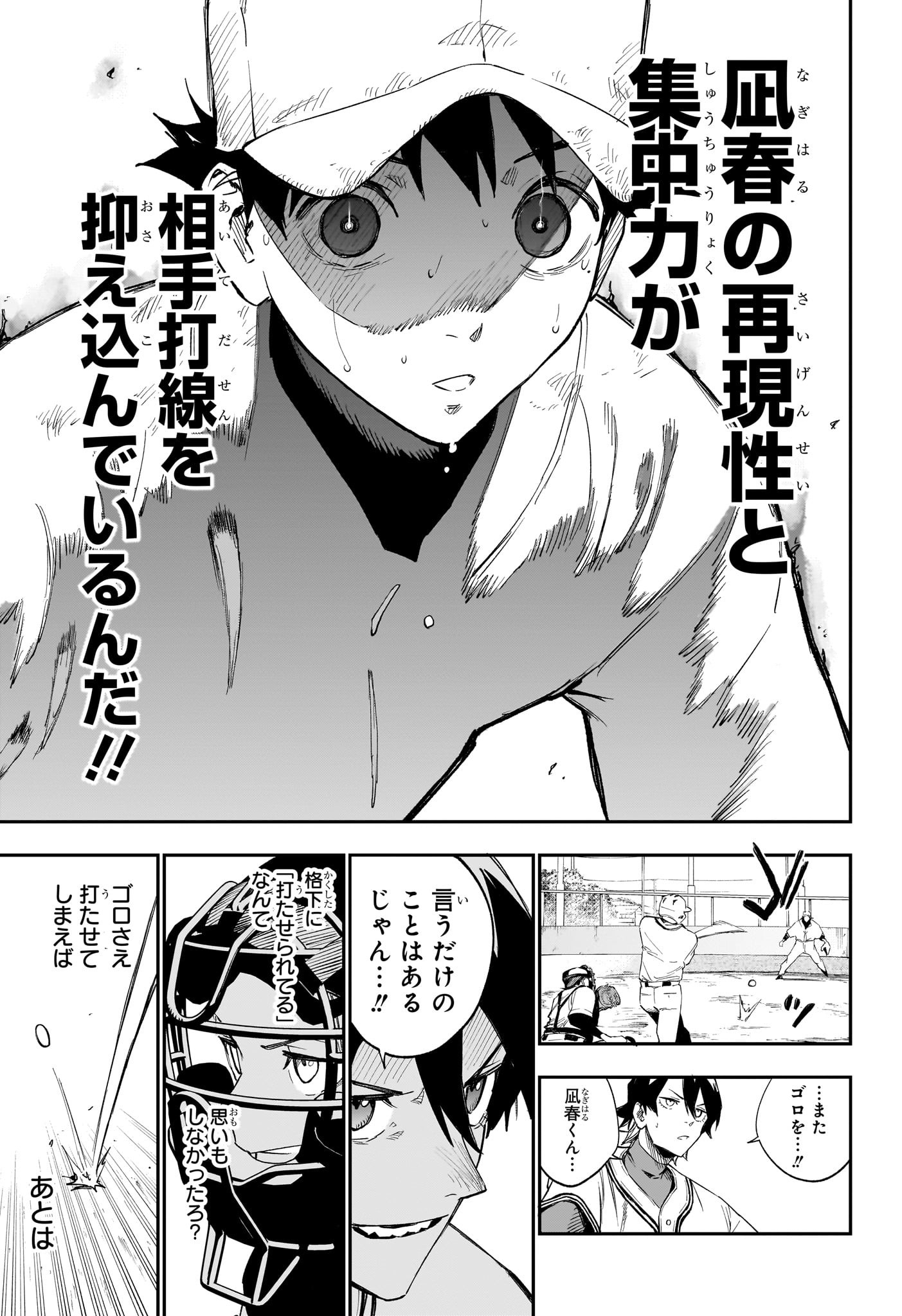 ハルカゼマウンド Chap 6 - Next Chap 7