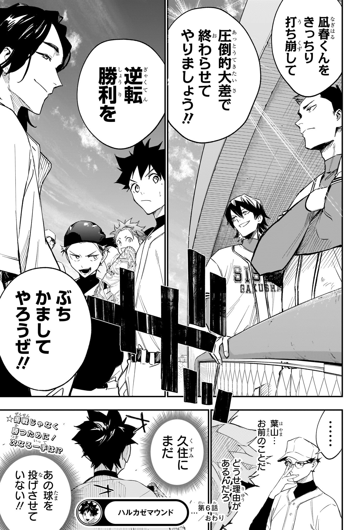 ハルカゼマウンド Chap 6 - Next Chap 7