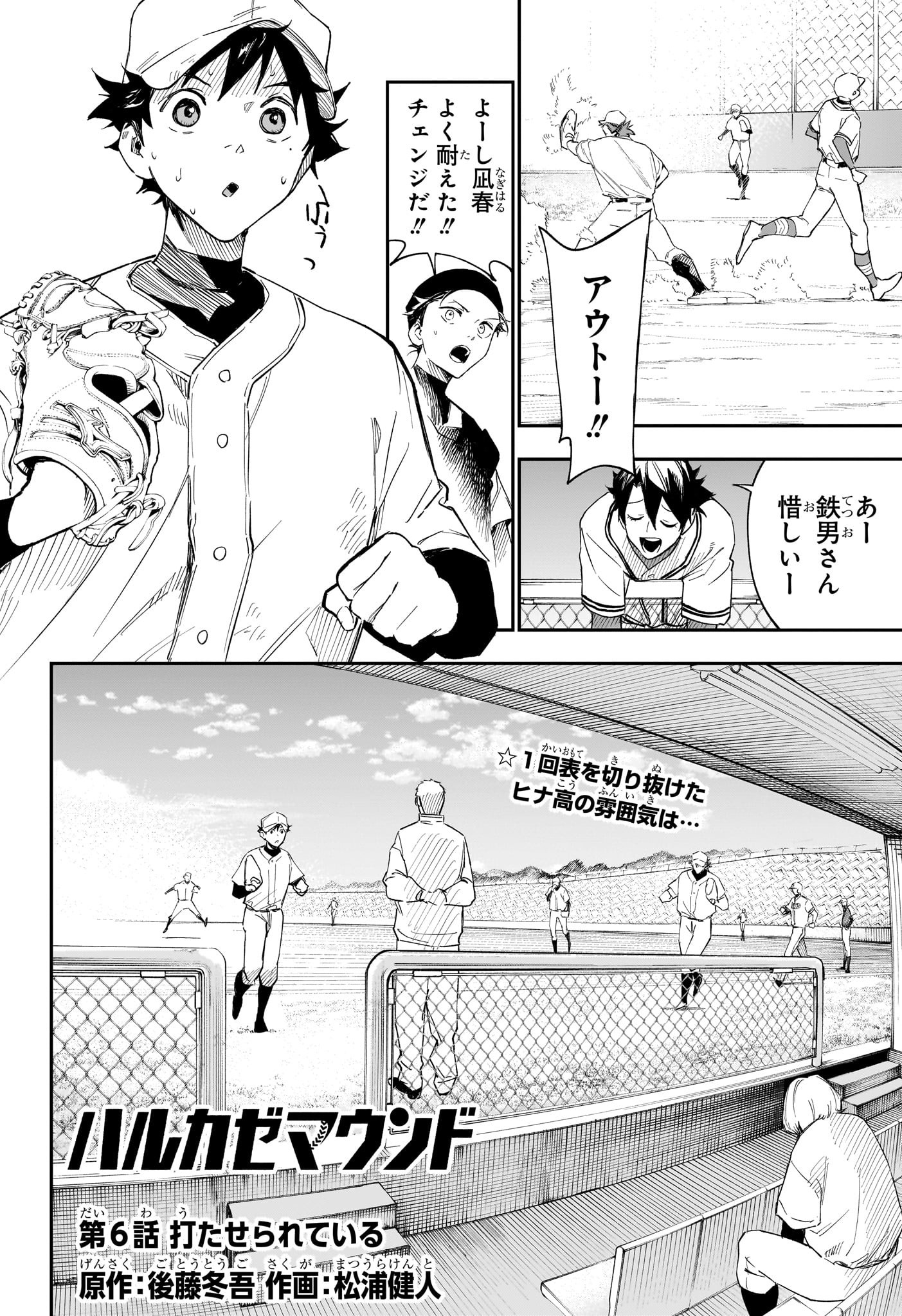 ハルカゼマウンド Chap 6 - Next Chap 7