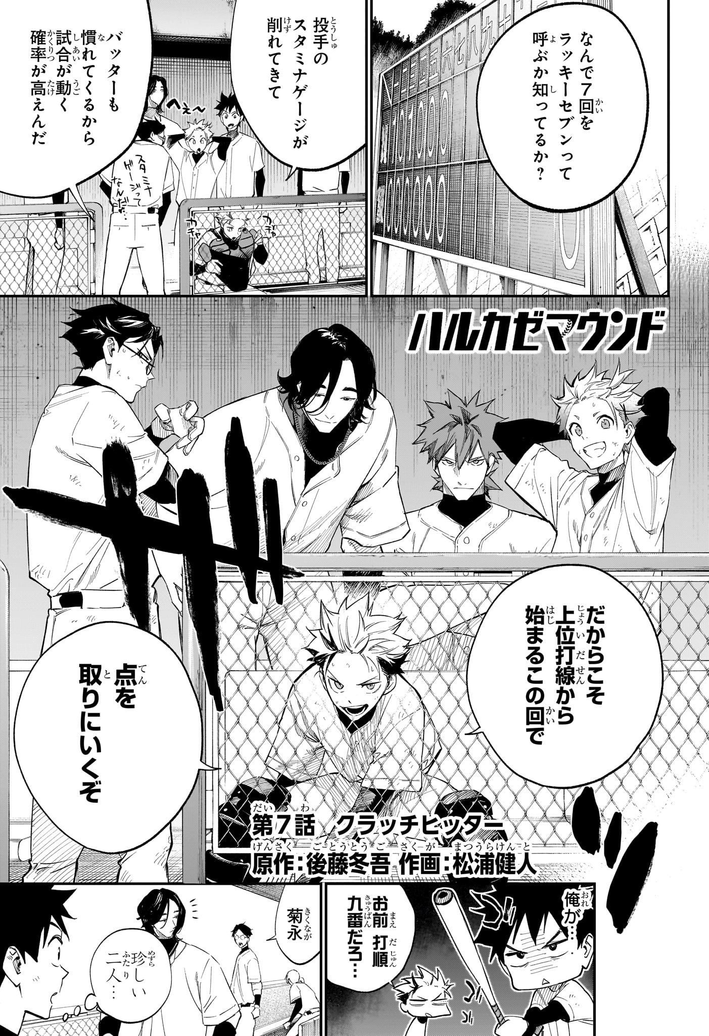 ハルカゼマウンド Chap 7 - Next Chap 8