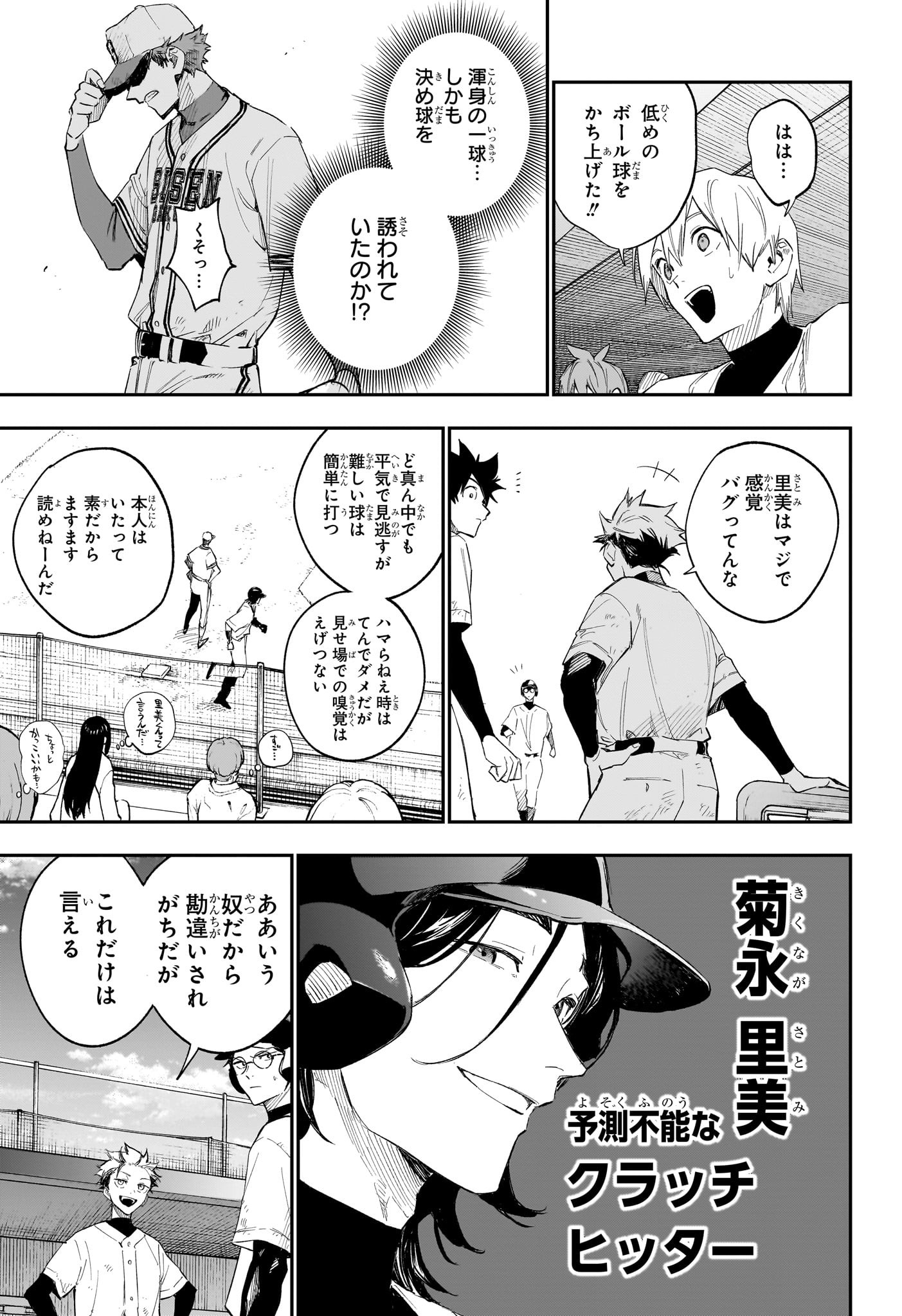 ハルカゼマウンド Chap 7 - Next Chap 8