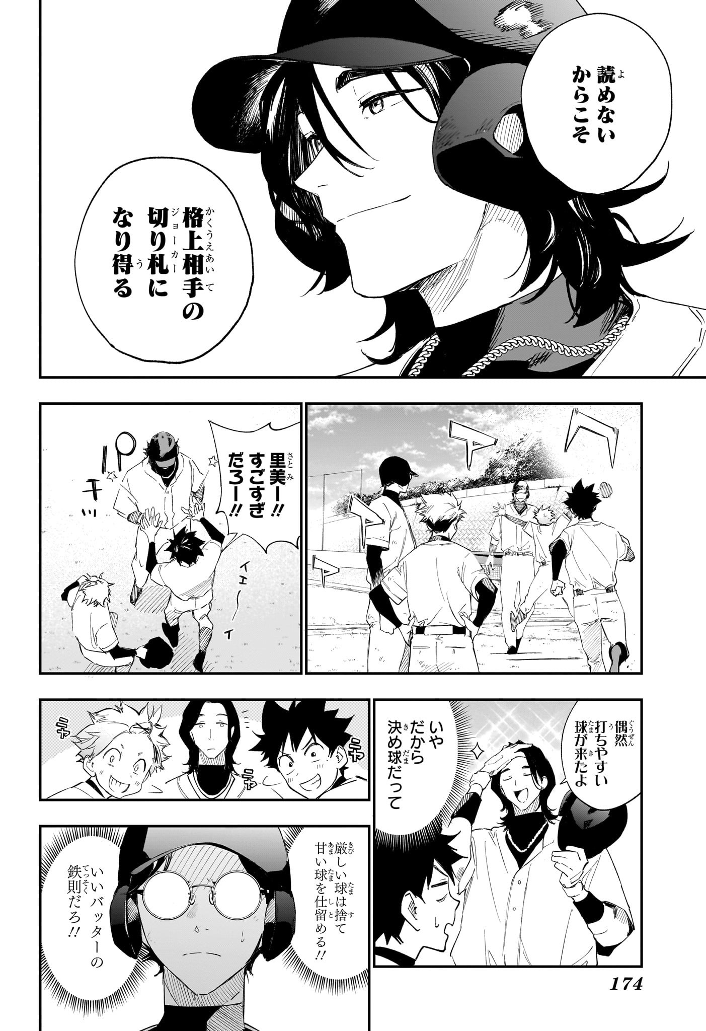 ハルカゼマウンド Chap 7 - Next Chap 8