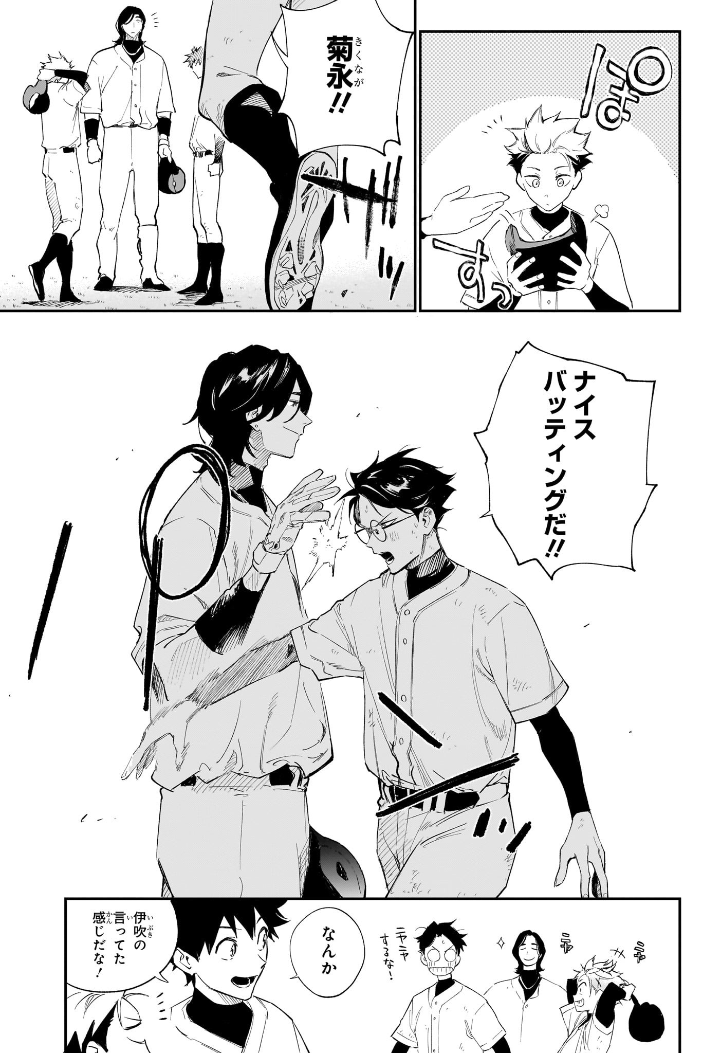 ハルカゼマウンド Chap 7 - Next Chap 8
