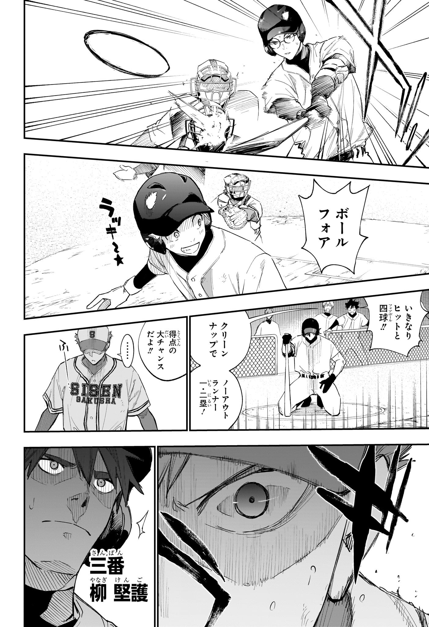 ハルカゼマウンド Chap 7 - Next Chap 8