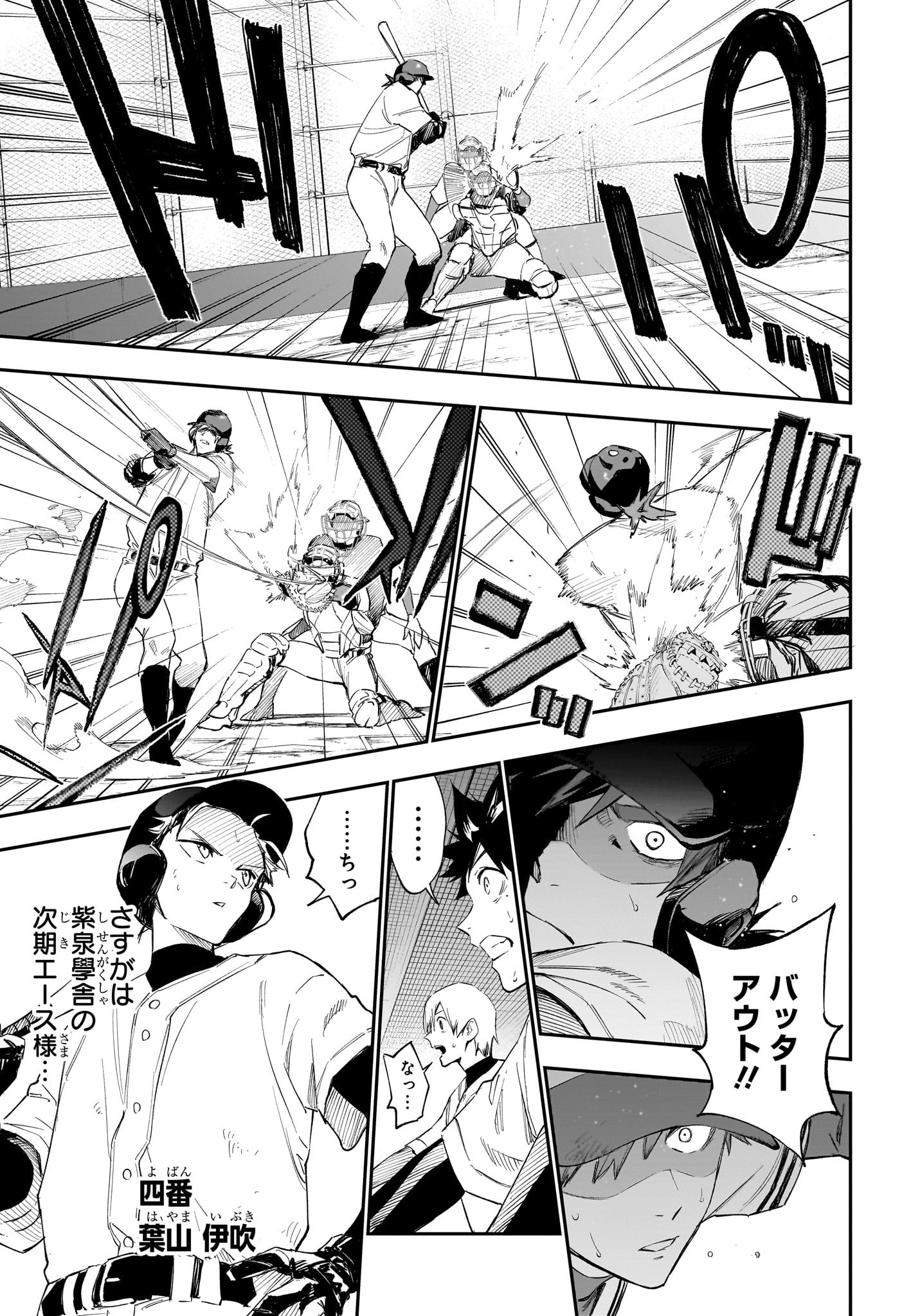 ハルカゼマウンド Chap 7 - Next Chap 8
