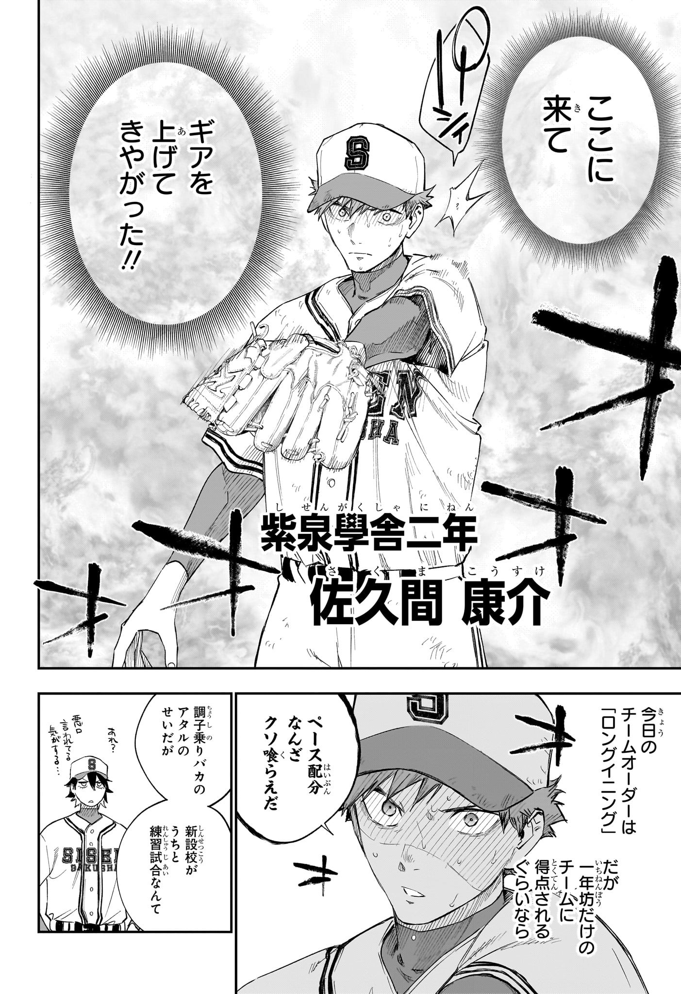 ハルカゼマウンド Chap 7 - Next Chap 8