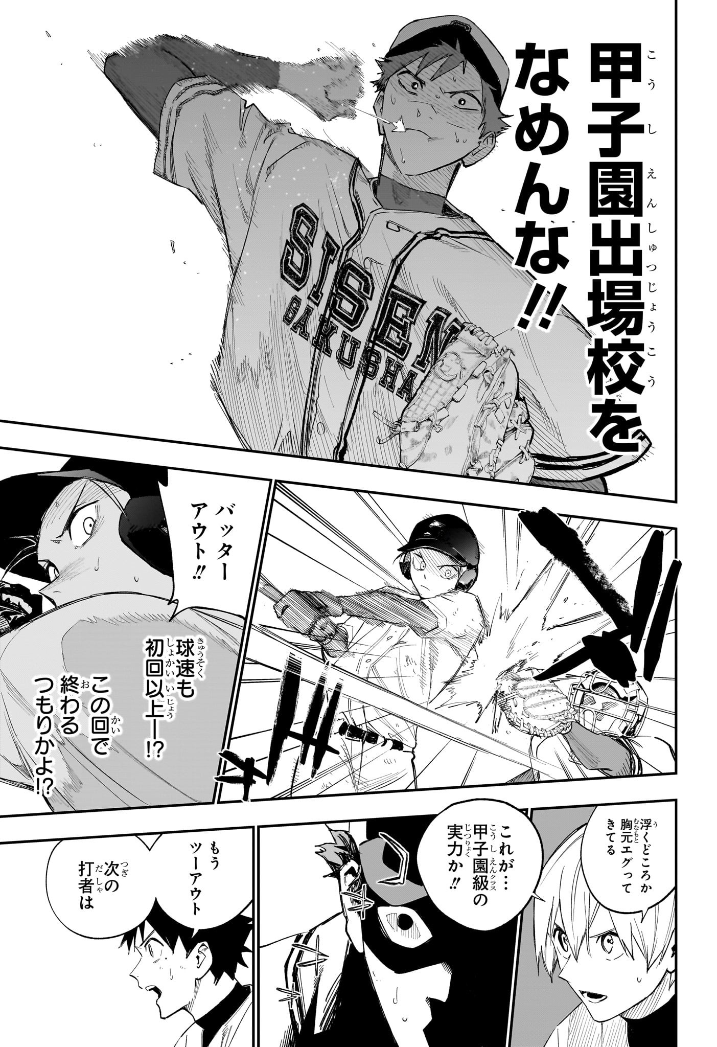 ハルカゼマウンド Chap 7 - Next Chap 8