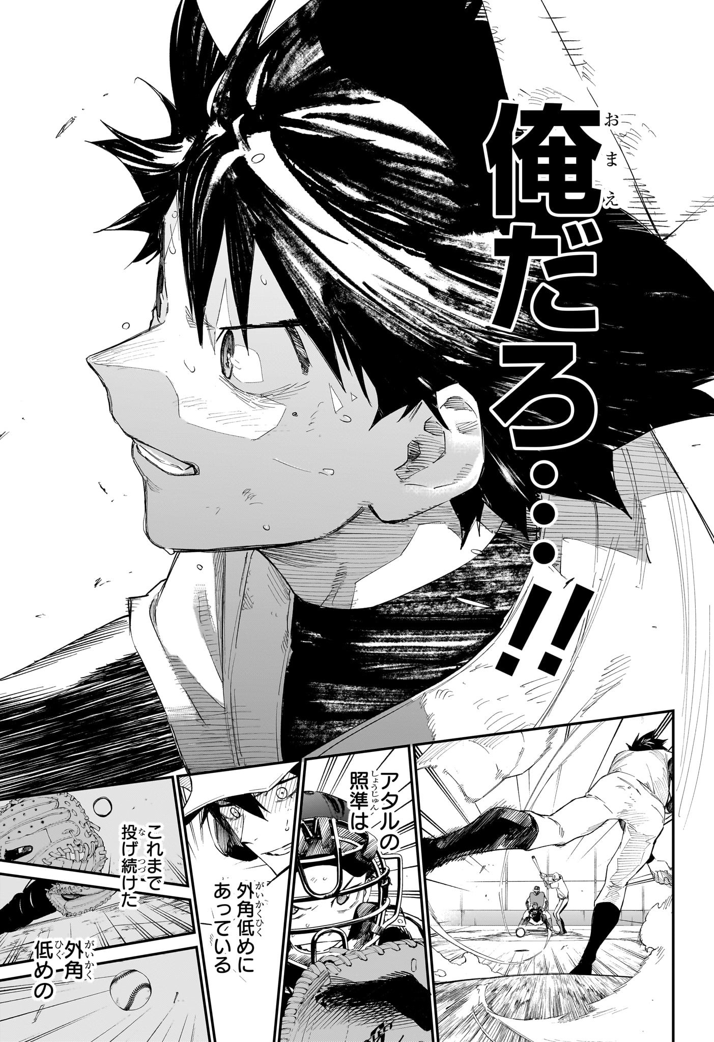 ハルカゼマウンド Chap 8 - Next Chap 9