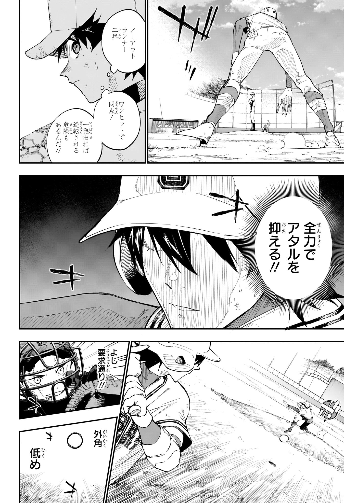 ハルカゼマウンド Chap 8 - Next Chap 9