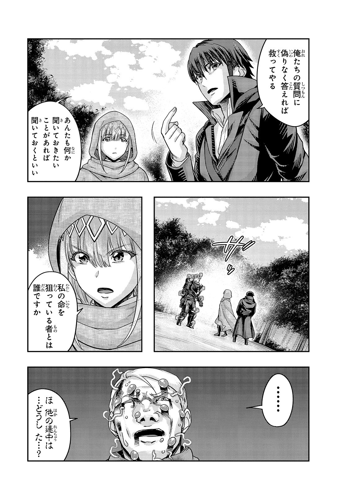 ハズレ枠の【状態異常スキル】で最強になった俺がすべてを蹂躙するまで Chap 16 - Next Chap 17