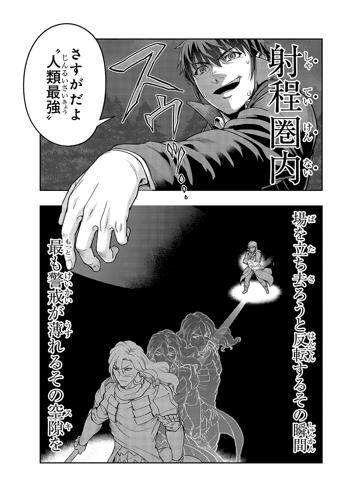 ハズレ枠の【状態異常スキル】で最強になった俺がすべてを蹂躙するまで Chap 18 - Next Chap 19