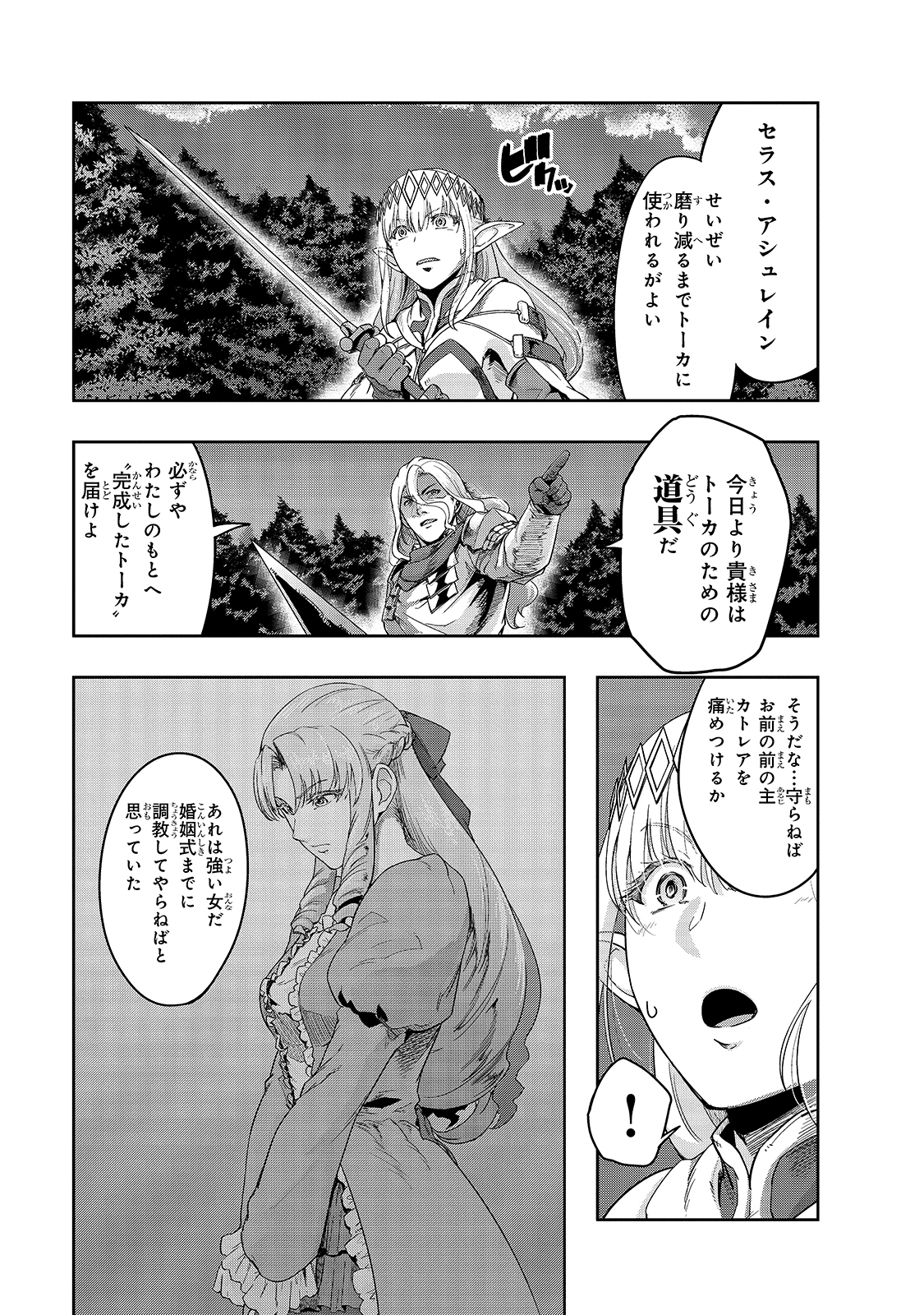 ハズレ枠の【状態異常スキル】で最強になった俺がすべてを蹂躙するまで Chap 18 - Next Chap 19